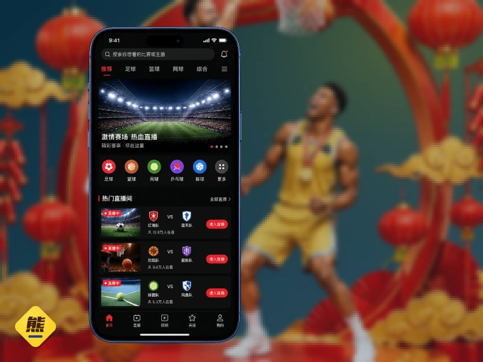 熊猫体育 APP，精彩赛事触手可得